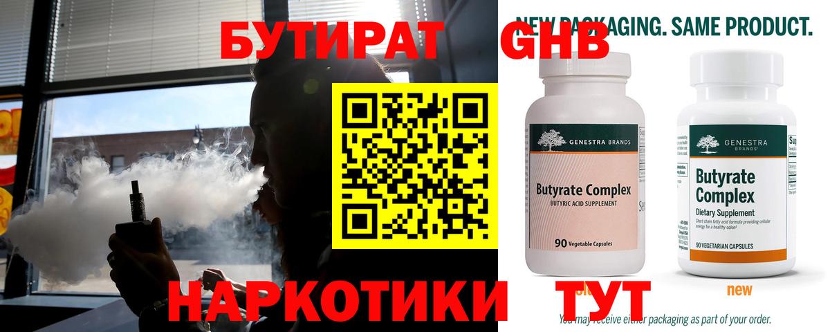Бутират  БУТИРАТ жидкий экстази  Вход с VPN  Мытищи 
