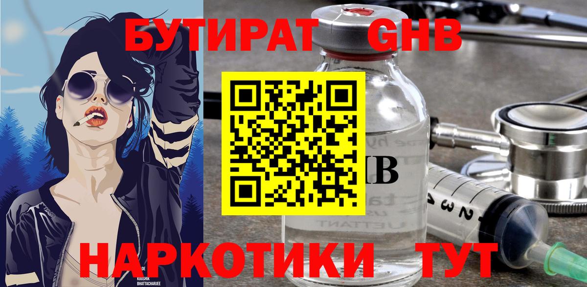 Бутират GHB Мытищи