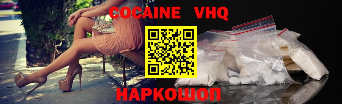 Кокаин VHQ Мытищи