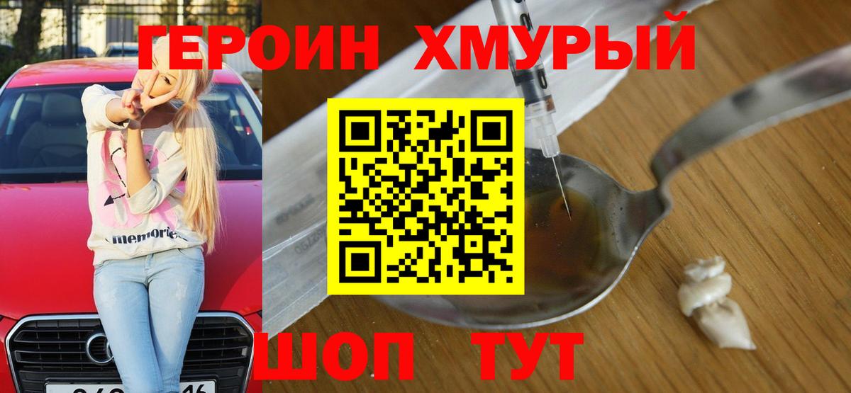 Героин афганец  Вход с VPN  ГЕРОИН  Мытищи 
