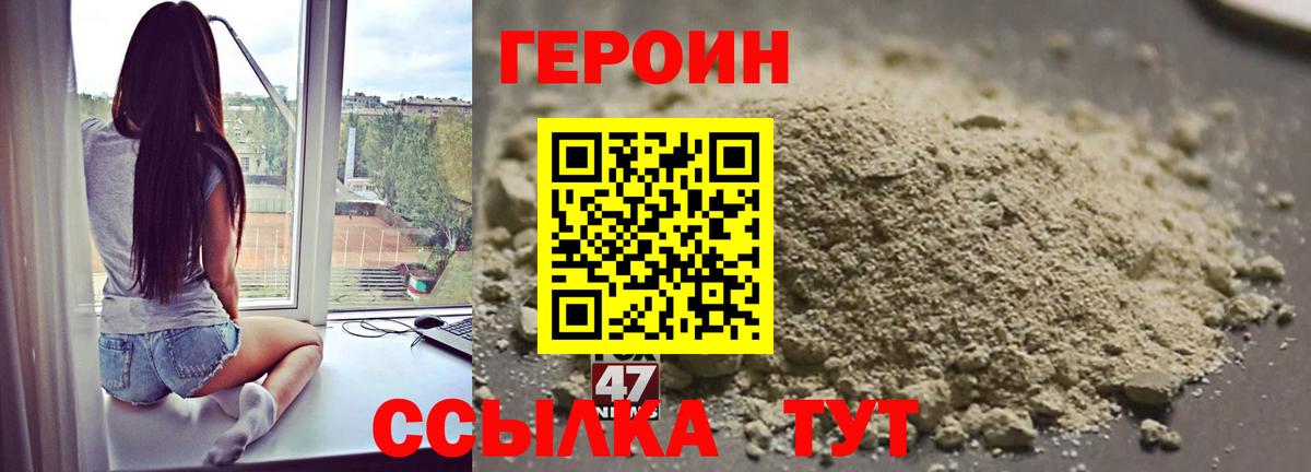 Героин белый Мытищи